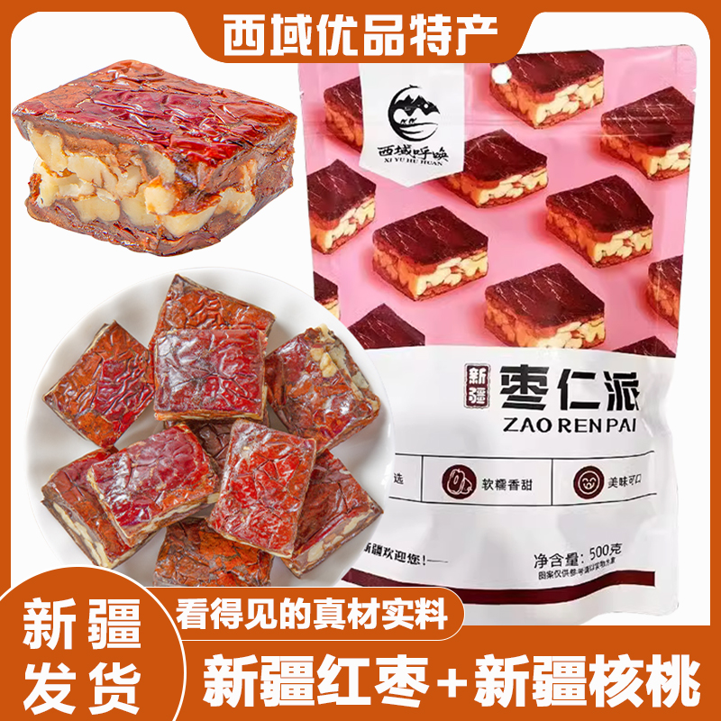 西域皇后夹心枣新疆特级真材实料