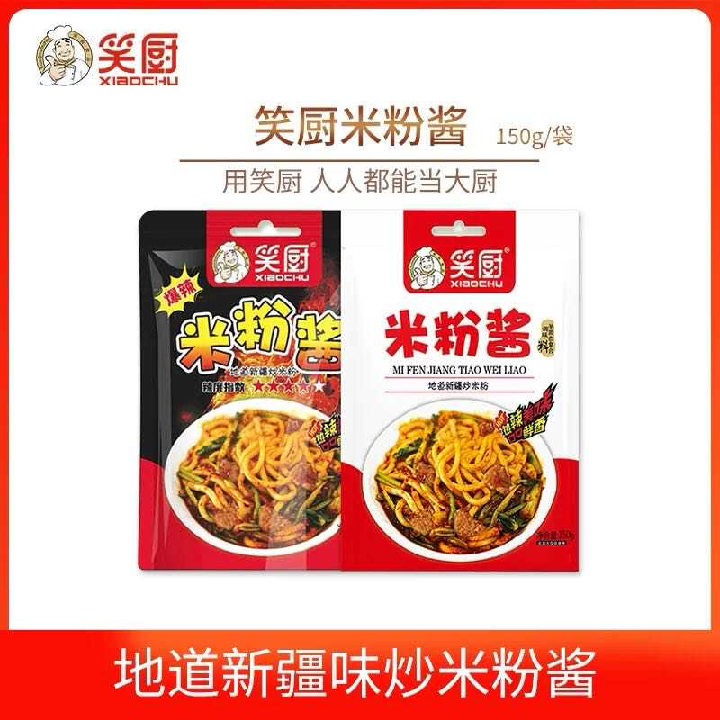 笑厨新疆米粉酱爆辣炒米粉酱料150g微辣调味酱家用商用米粉调料