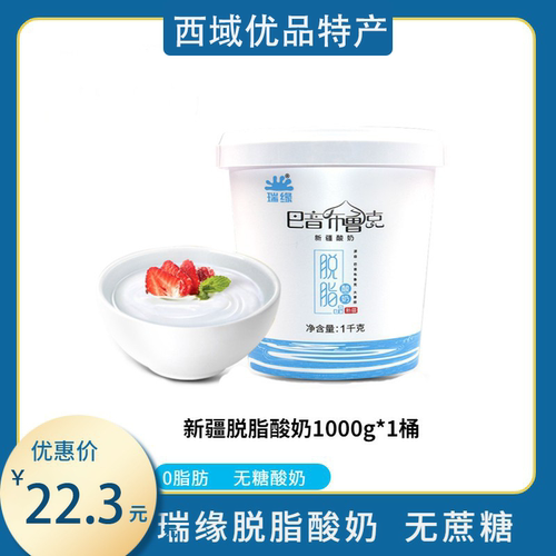 1kg桶0脂肪无糖酸奶新疆瑞缘