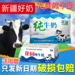 【软包更鲜】新疆花园纯牛奶整箱200g*20袋装新疆全脂生牛乳牛奶
