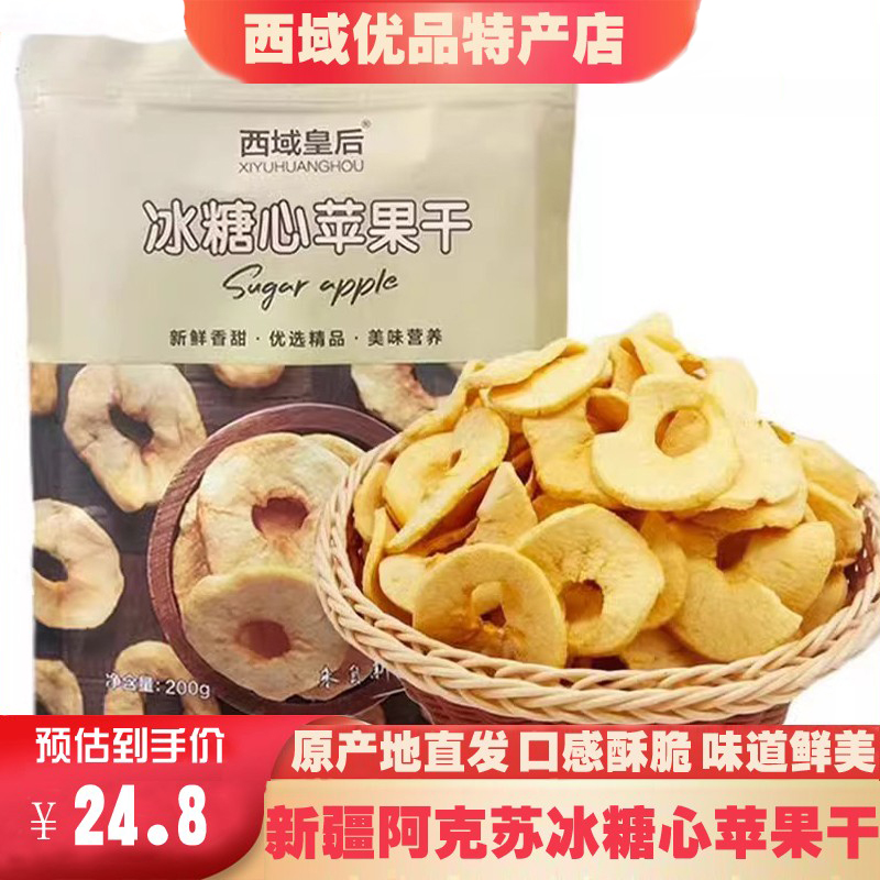 西域皇后新疆阿克苏苹果干无添加