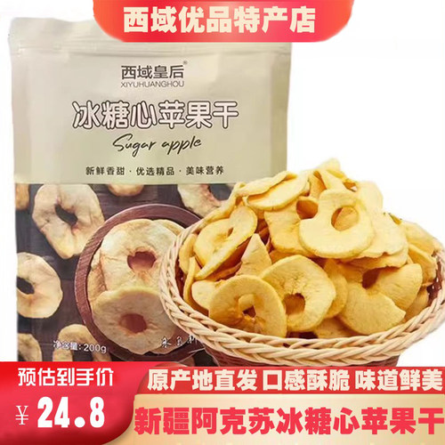 西域皇后新疆阿克苏苹果干无添加