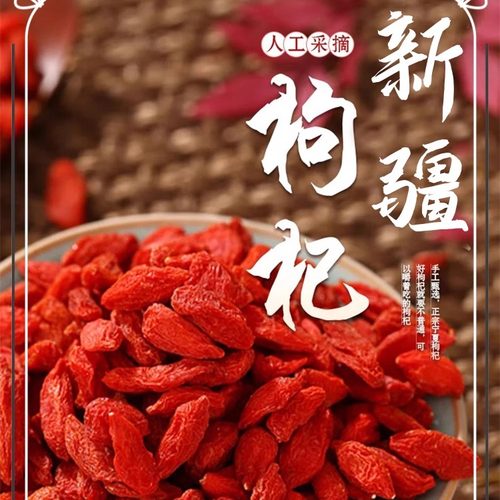 润天山枸杞新疆特产无添加0防腐