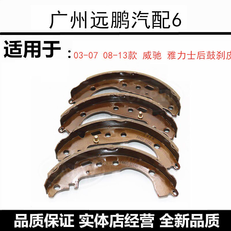 新老锐志皇冠汉兰达RAV4威驰凯美瑞佳美卡罗拉花冠手刹皮 手刹片图片