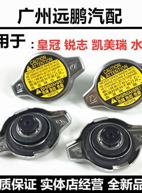 威驰花冠雷克雷凌水箱盖