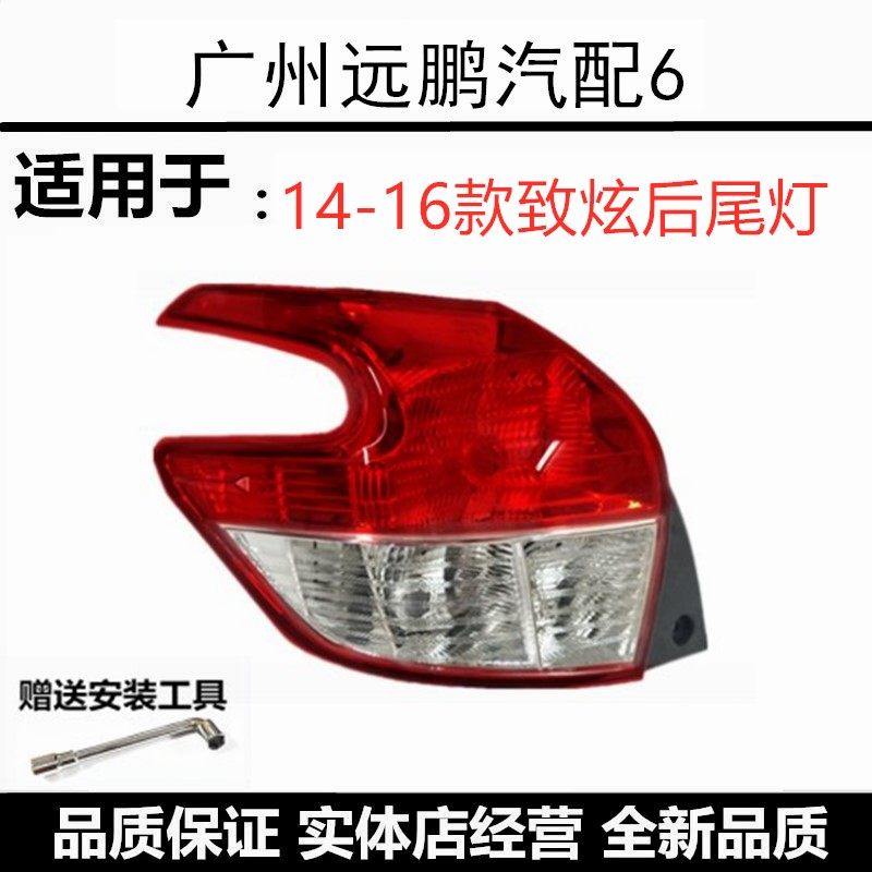 丰田致炫尾灯总成14-15-16-17年款 YARiS L致炫尾灯壳 后灯罩总成