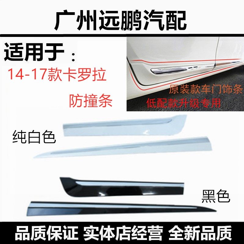 适用于丰田14-15-17款卡罗拉车门防撞条车身防擦电镀饰条/防刮条,汽车用品/电子/清洗/改装,防撞胶条/防刮条,淘宝优惠券,粉丝福利购,淘宝优惠卷