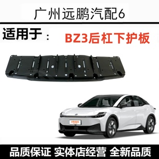 丰田22-23-24-25年款BZ3后杠下护板 后备箱下护板 后保险杠护板