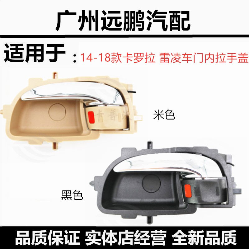 丰田14-15-16-18款卡罗拉车门内拉手雷凌车门内开关扣手 把手总成
