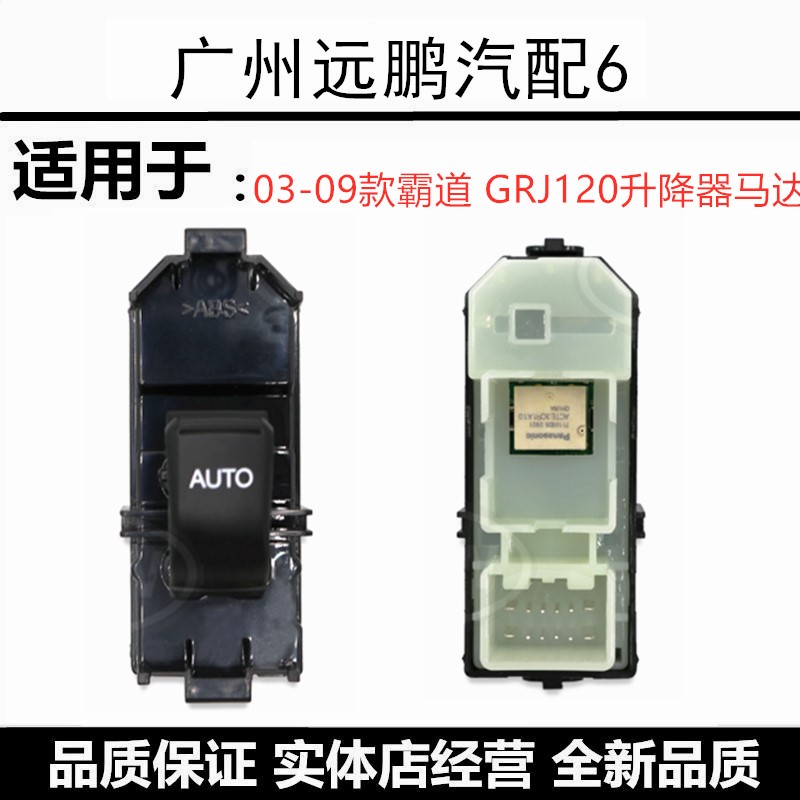 普拉多后左右门玻璃升降器开关
