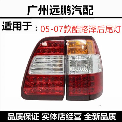 陆巡洋舰兰德酷路泽FJ100后尾灯