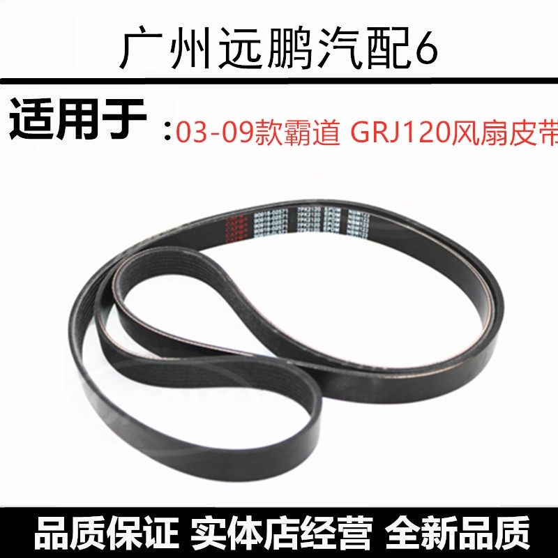 丰田普拉多发动传动机皮带