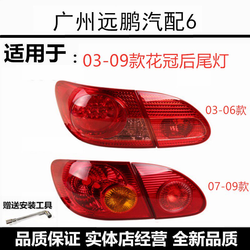 适用于丰田03-09年款老花冠后尾灯 后防追尾灯 后转向灯 后刹车灯