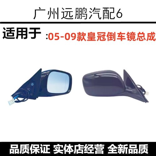 适用于05款06070809款12代皇冠倒车镜总成车外后视镜反光镜十二代