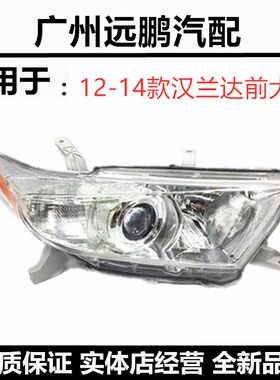 12-14年款汉兰达前大总成