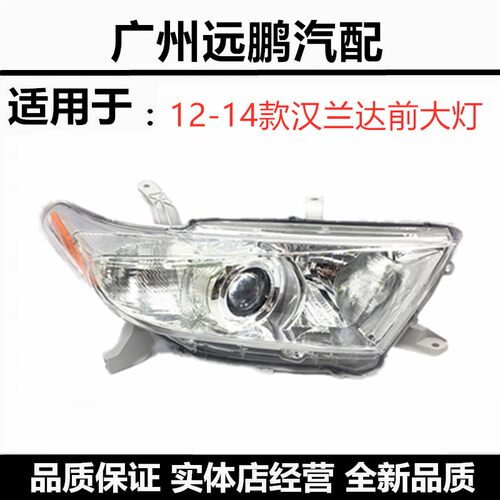 12-14年款汉兰达前大总成