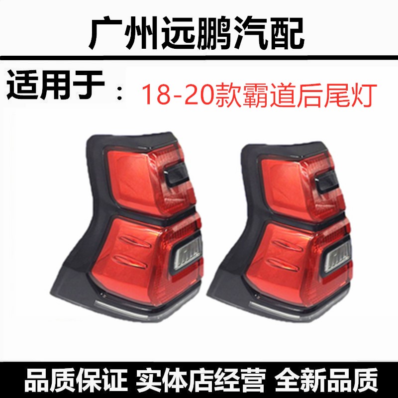 18-19-20普拉多LC150后尾灯