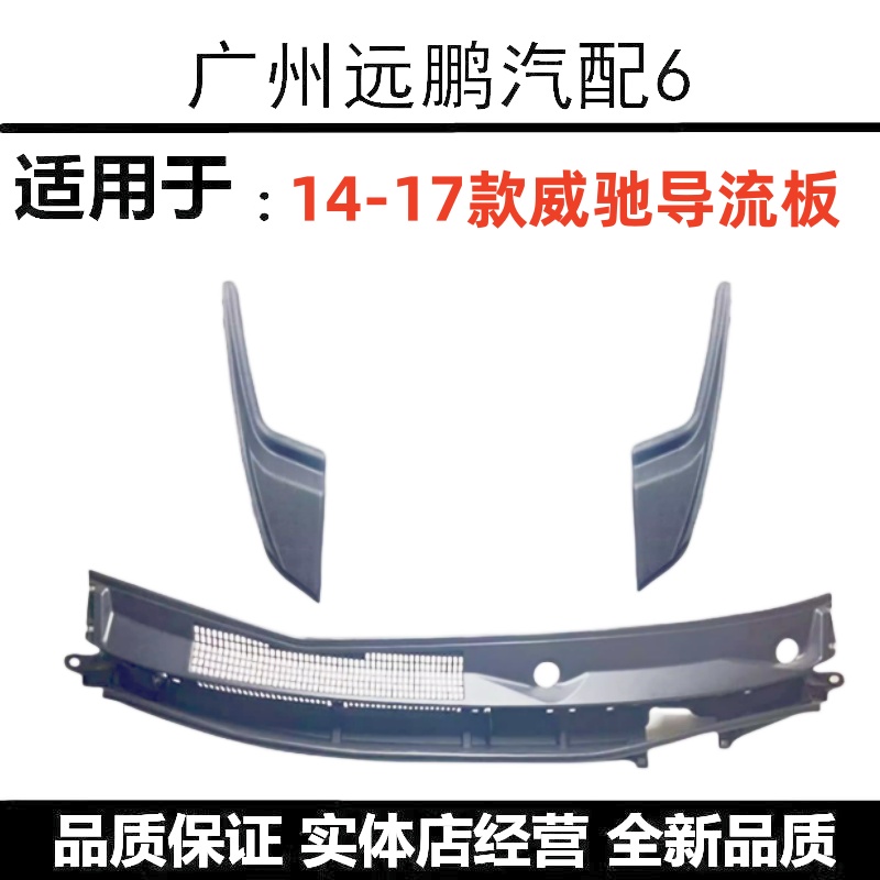 适用14-19款丰田威驰FS致炫致享前挡玻璃包角饰板雨刮导流板密封