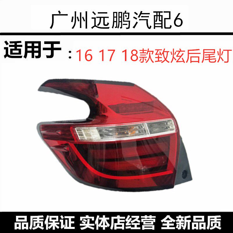 丰田16 17 18 19年款致炫后刹车尾灯 刹车灯壳刹车灯转向后尾灯罩