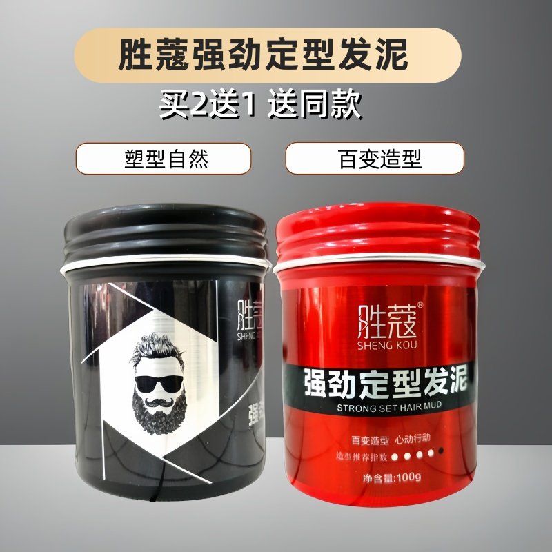 胜蔻蓬松造型发泥纹理定型持久美发大背头侧背油头专用保湿不伤发