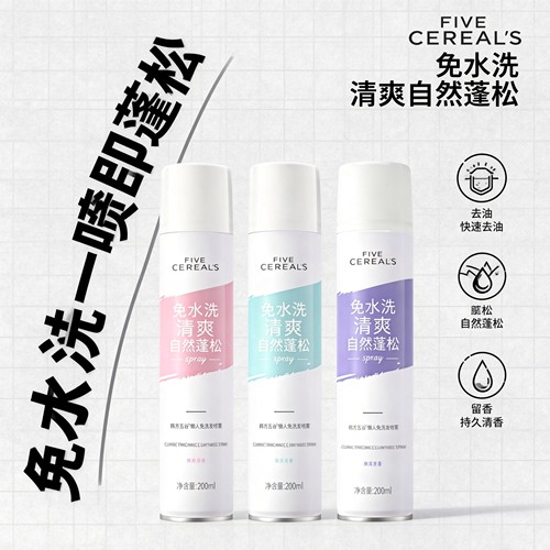 韩方五谷免洗喷雾去油清爽蓬松