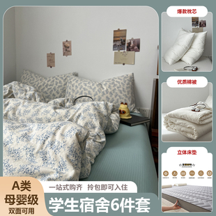 宿舍六件套床上用品纯棉全棉三件套学生上下铺寝室被被子床垫套装