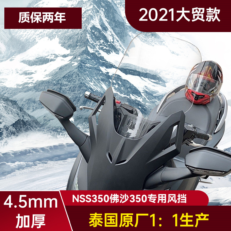 爱达乐本田佛沙350前风挡