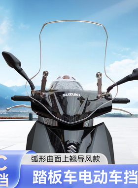 适用铃木uy125挡风玻璃AFR风挡鸿ncr踏板车摩托车挡风板PC高耐磨