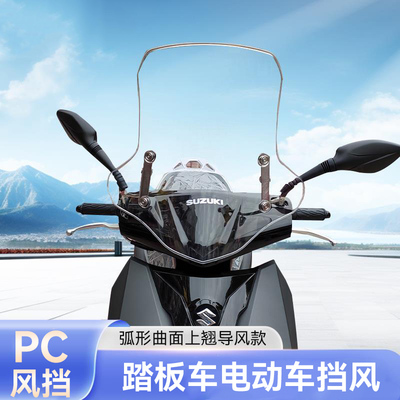 uy125挡风玻璃防风摩托车前挡风