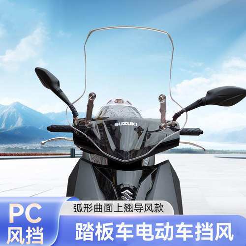 uy125挡风玻璃防风摩托车前挡风
