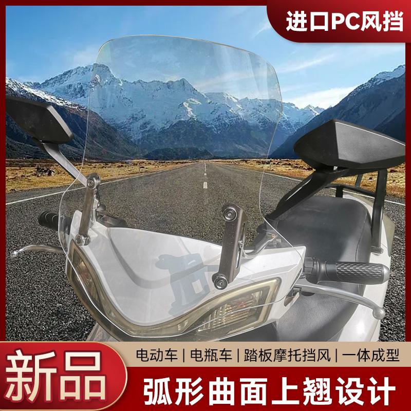 耐摔PC材质电动车挡风板通用