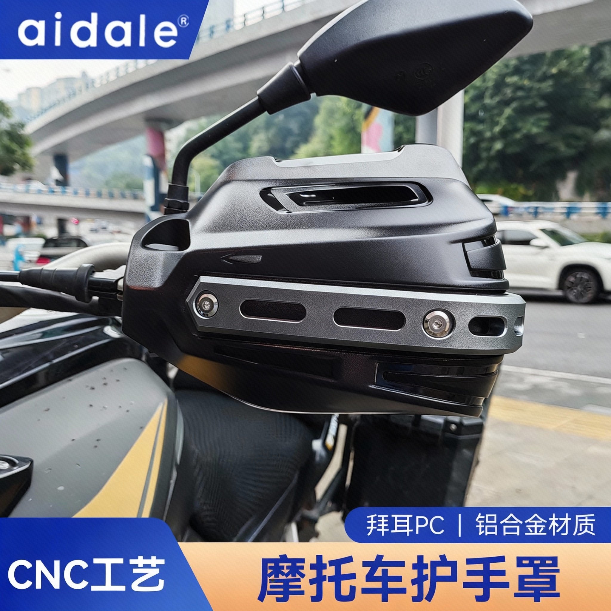 摩托车护手罩gx150改装UHR手把挡风uy125踏板车电动车防风车把罩