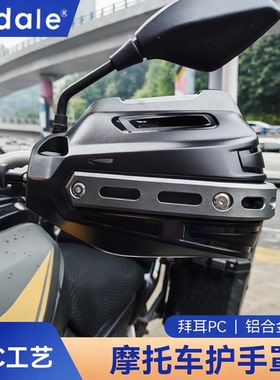 摩托车护手罩gx150改装UHR手把挡风uy125踏板车电动车防风车把罩