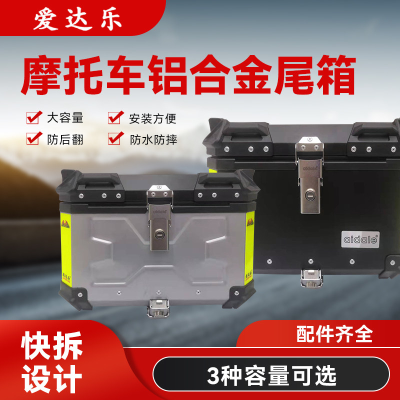 摩托车铝合金尾箱后备箱不锈钢大号靠背内衬快拆可放两全盔通用