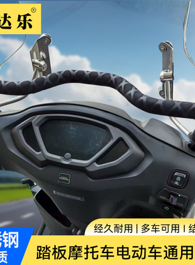 踏板摩托车把横杆适用豪爵afr125铃木uy九号mzmix手机支架平衡杆