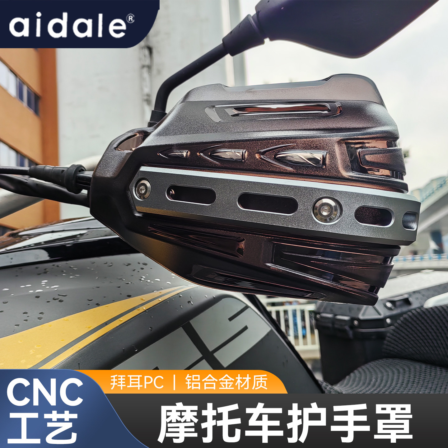 爱达乐摩托车护手罩适用本田NWG150手把挡风NWT150挡风手把防风罩