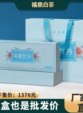 福鼎白茶2017年白牡丹礼盒茶白牡丹烟条装独立小包装送礼老白茶