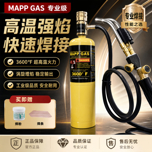 工贝便携式无氧焊枪MAPP气体