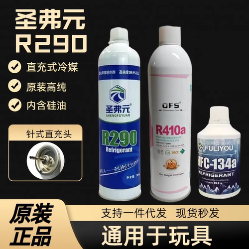 制冷剂弗利友忽必烈饲料针