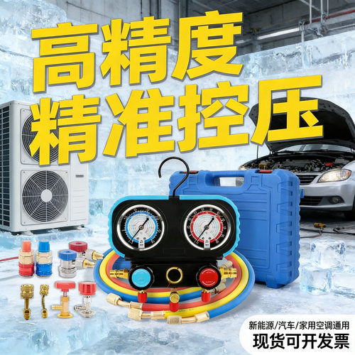 汽车家用新能源制冷剂加氟工具