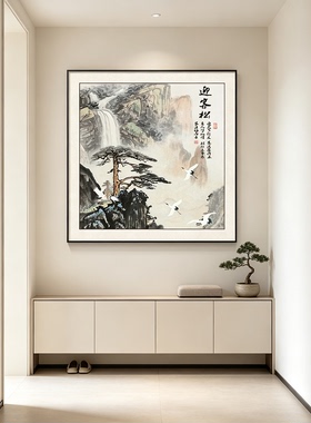 中式山水画风景画入户玄关装饰画餐厅壁画客厅沙发背景墙挂画