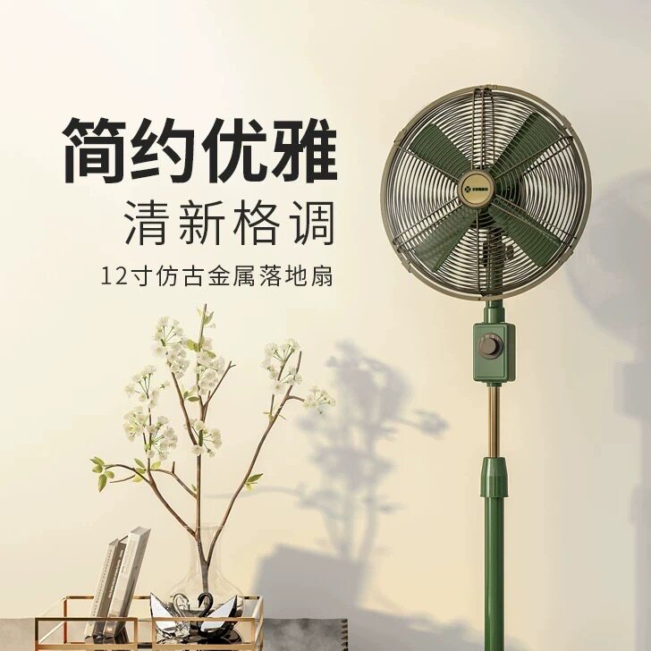 SUNKO12寸复古金属可伸缩立式落地扇中式装饰风扇【官方正品】