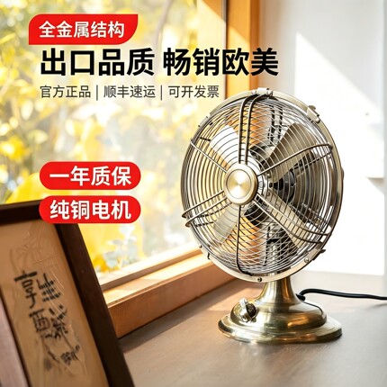 山姆sunko8寸古铜色风扇桌搭装饰复古风高颜值风扇【官方正品】