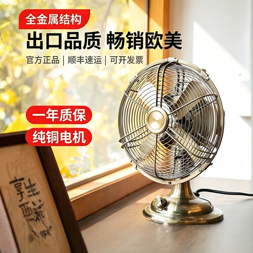 山姆sunko8寸古铜色风扇桌搭装饰复古风高颜值风扇【官方正品】