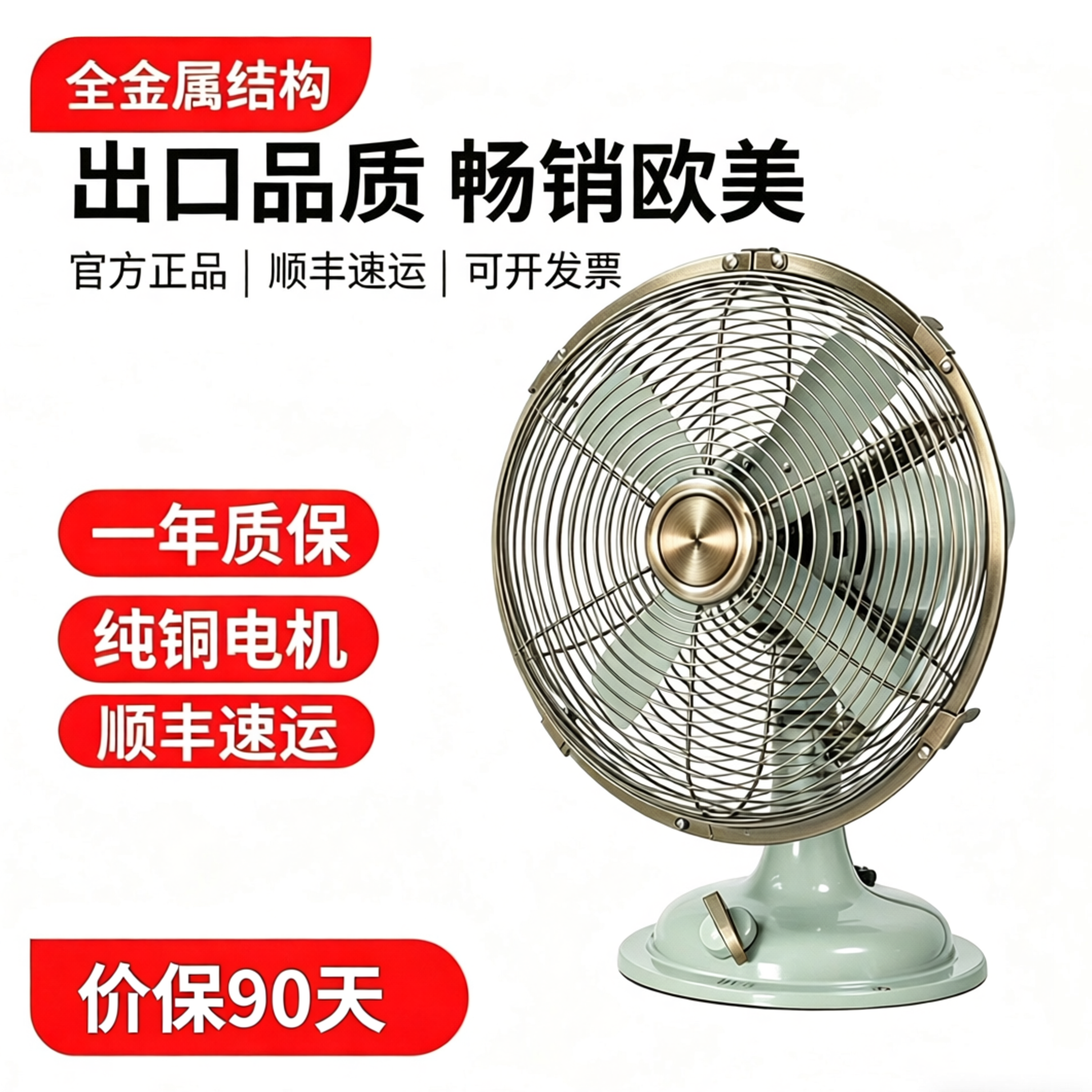 山姆SUNKO8寸复古小风扇桌扇怀旧家用咖啡店桌面金属台扇【顺丰】