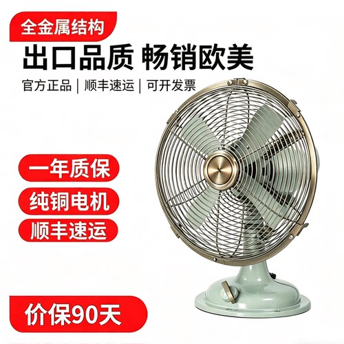 山姆SUNKO8寸复古小风扇桌扇怀旧家用咖啡店桌面金属台扇【顺丰】