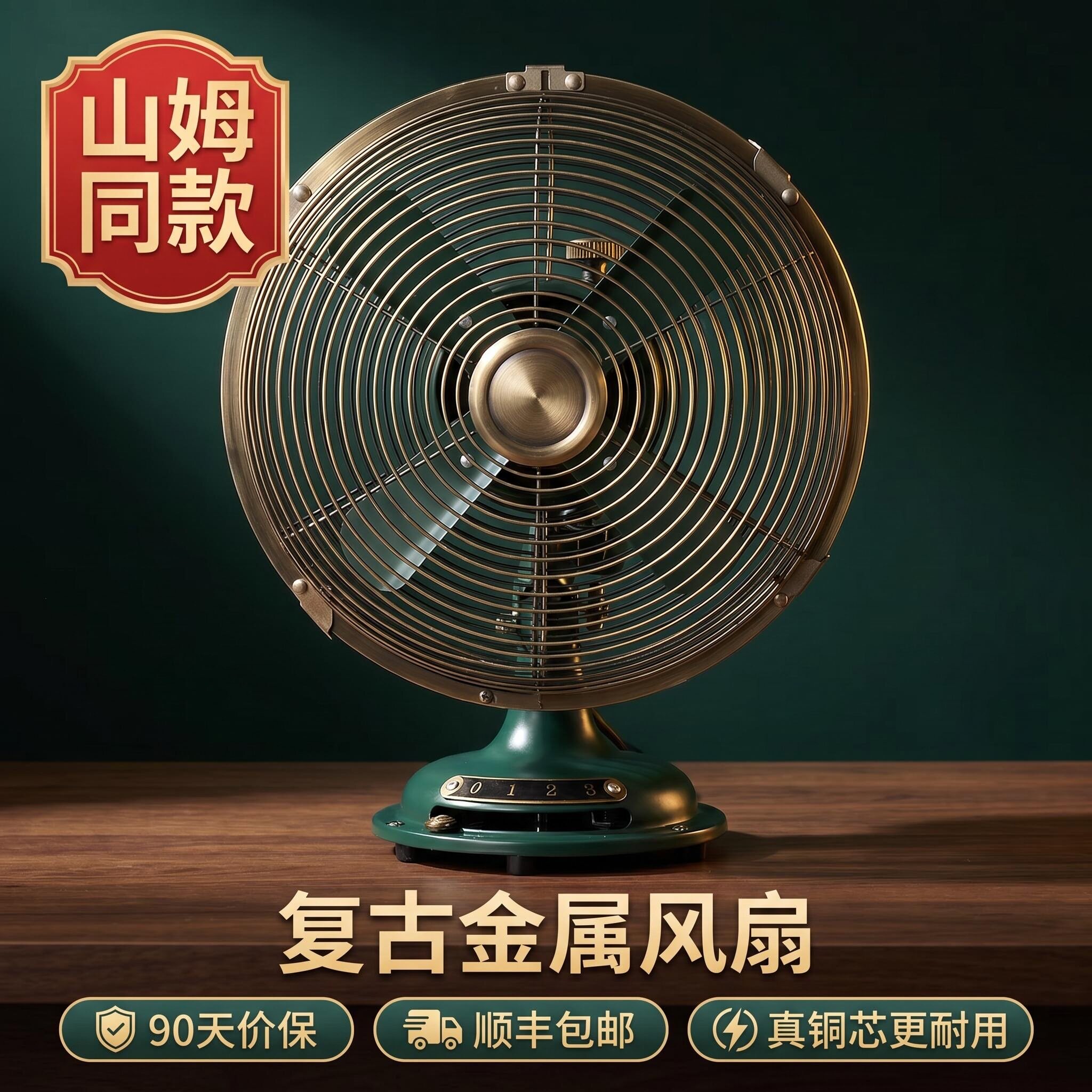 山姆同款SUNKO小风扇8寸复古怀旧金属风扇/台扇/装饰风扇/