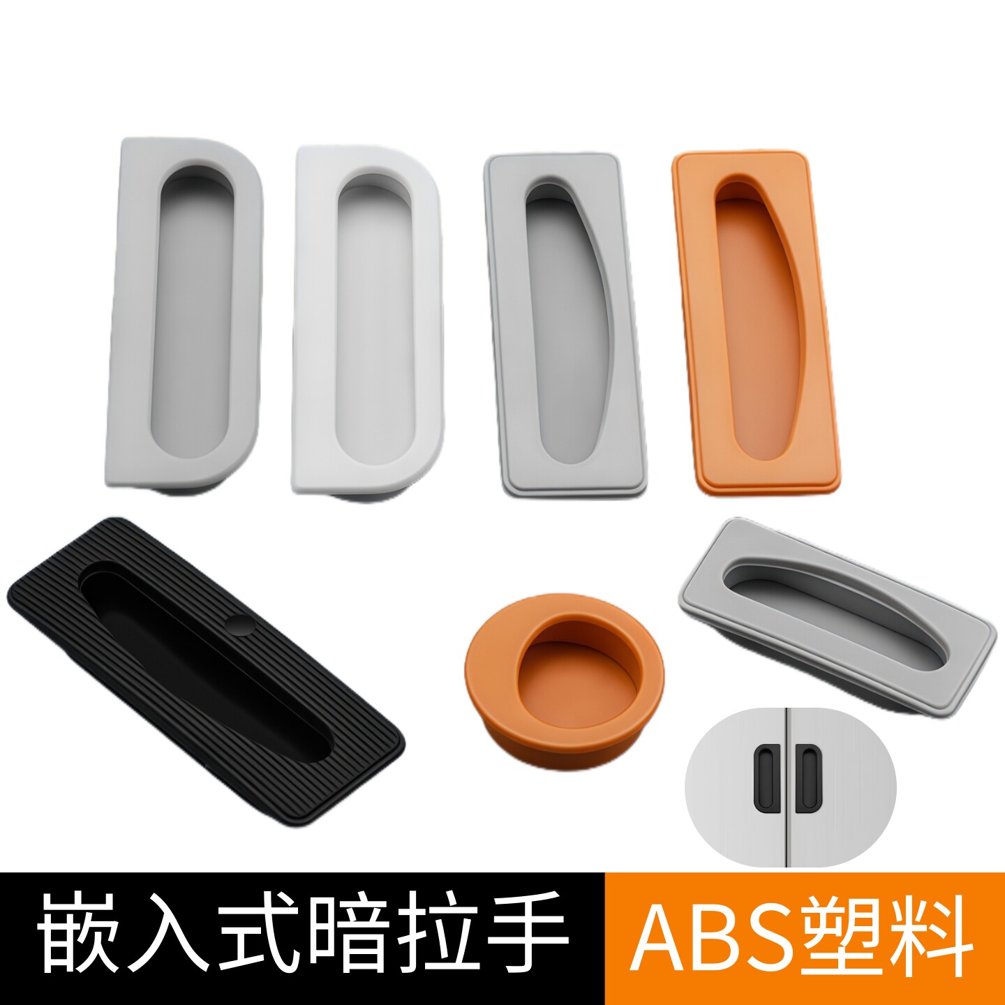 家具塑料嵌入式拉手开槽拉手工业设备电器箱隐形小门把手铁柜暗藏