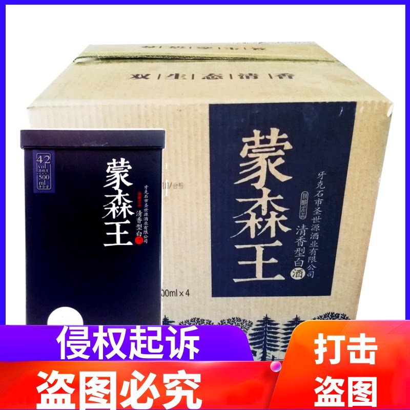 蒙森王酒S9*4瓶包邮42度牙克石白酒东北纯粮食酒呼伦贝尔白酒