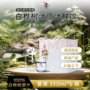 桦鲜森白桦树汁深林饮料天然原汁330*6瓶天然植物饮品